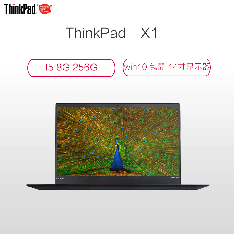 ThinkPad X1 14英寸笔记本(I5 8G 256G win10 包鼠)