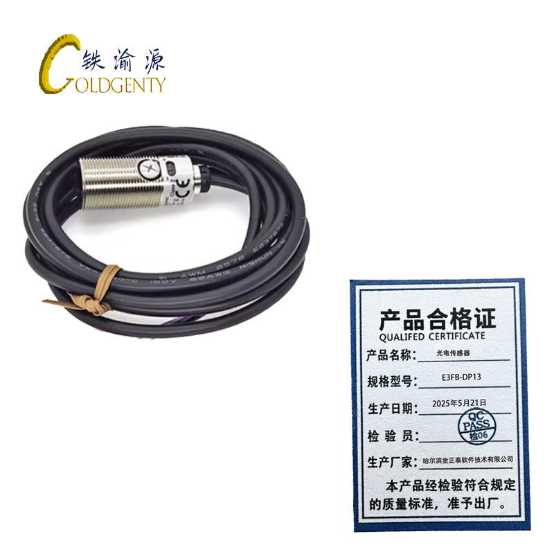 铁渝源 光电传感器 E3FB-DP13/个高清大图