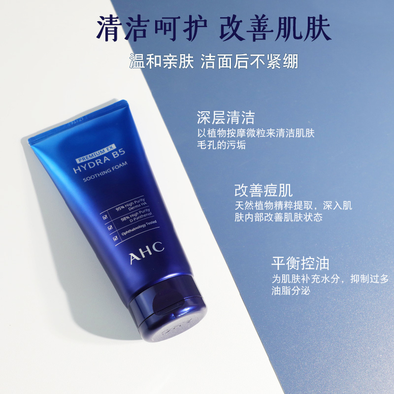[正品行货]韩国 AHC B5玻尿酸深层洁面清洁保湿孕妇男女学生氨基酸洗面奶180ml