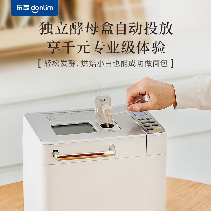 东菱(DonLim)面包机家用全自动和面机 多功能揉面机可预约自动撒料 早餐蛋糕酸奶肉松DL-4705高清大图