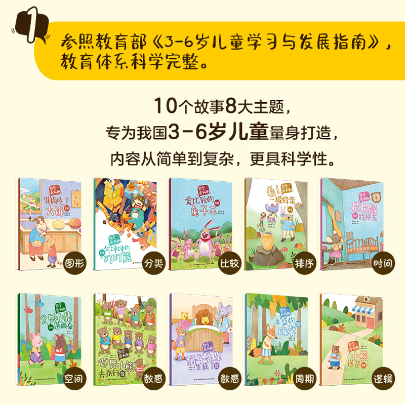 【M】数学真有趣(全10册) 刘建华,杨甲辰 著 -9787518434602