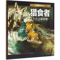 UTOP权威探秘百科.猎食者