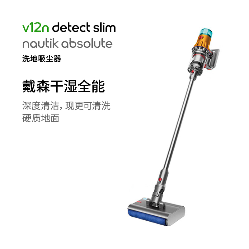 戴森(DYSON) V12n Detect Slim Nautik Absolute吸尘洗地机