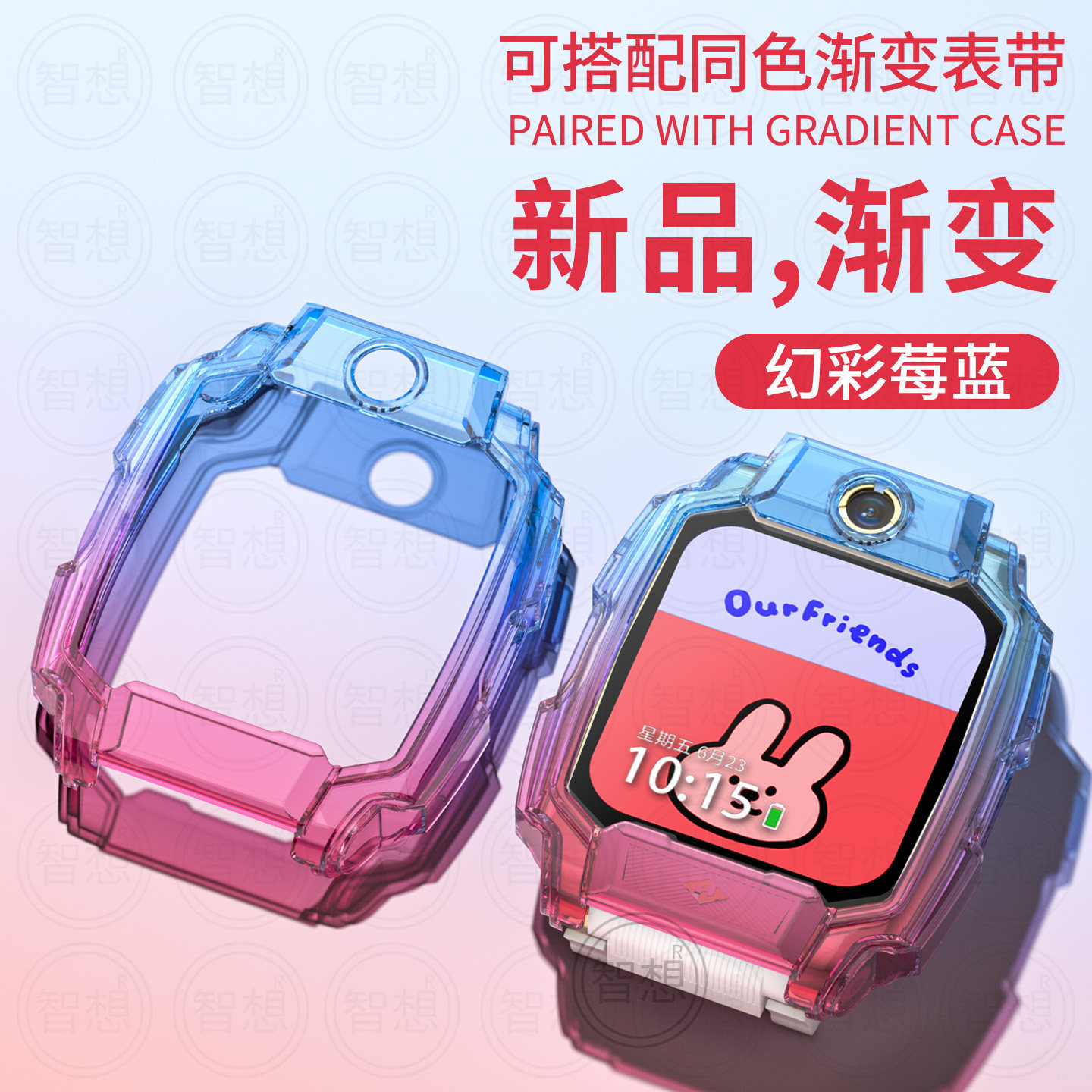 适用小天才电话手表表带Z10/Z9可爱挂脖Z11新款Z8Z7S保护套3139B 幻彩 6巅