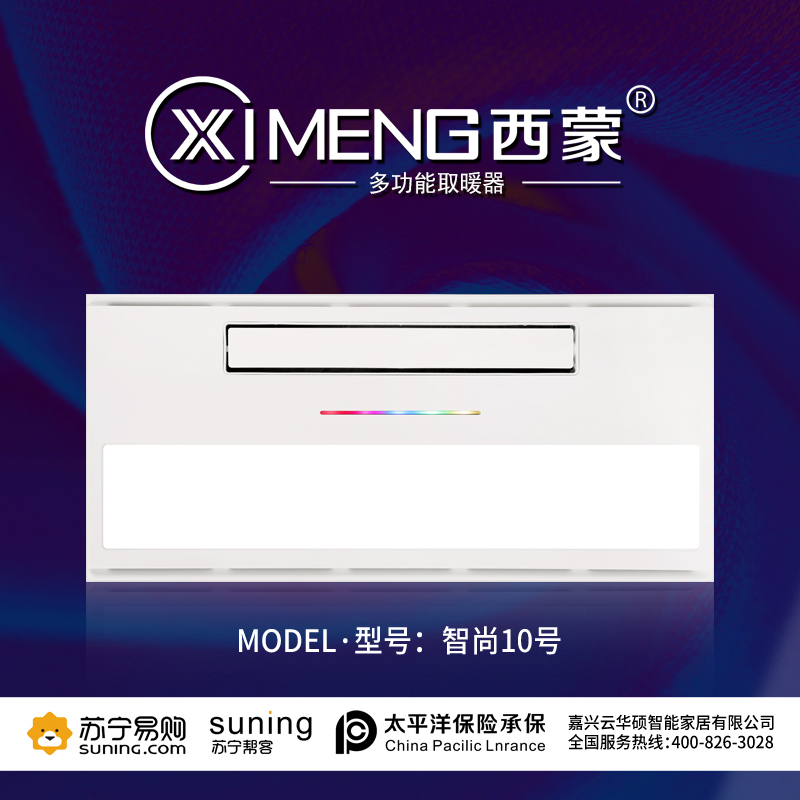 西蒙浴霸智能多功能智尚10号浴室卫生间嵌入式集成吊顶暖风模块led