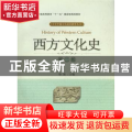 西方文化史