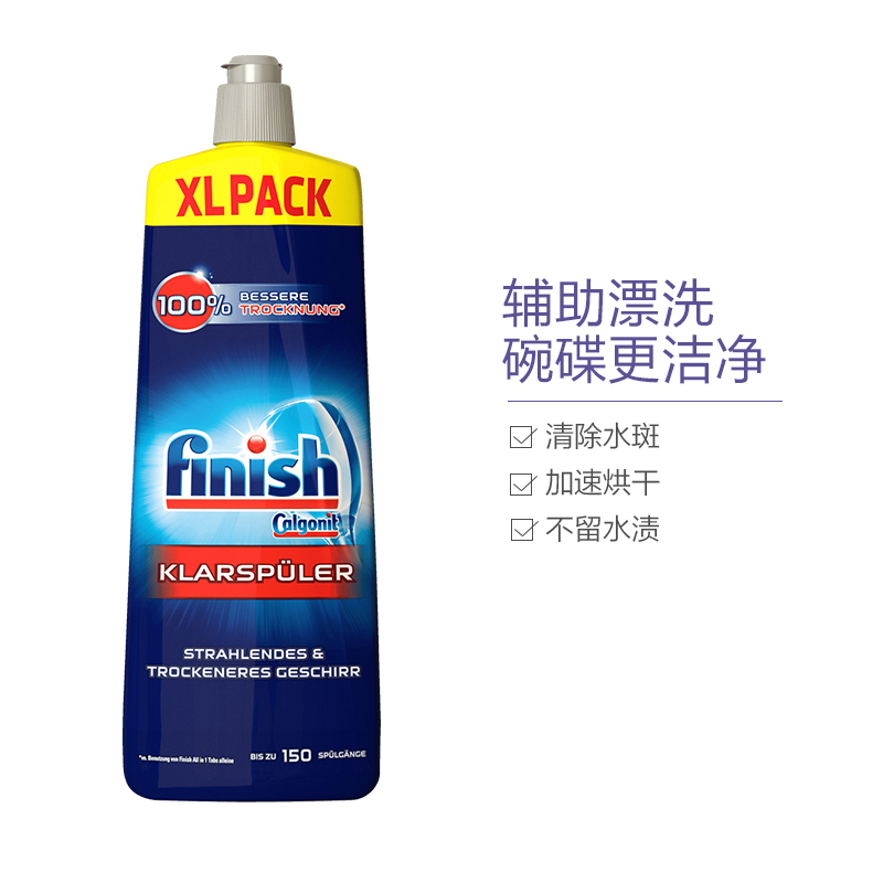 finish 洗碗机用餐具漂洗光亮剂洗洁精 750ML