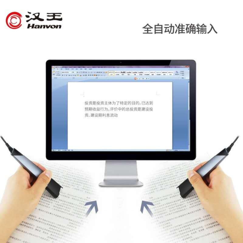 汉王(Hanvon)V587便携文字识别扫描笔/高速准确OCR识别摘抄录入