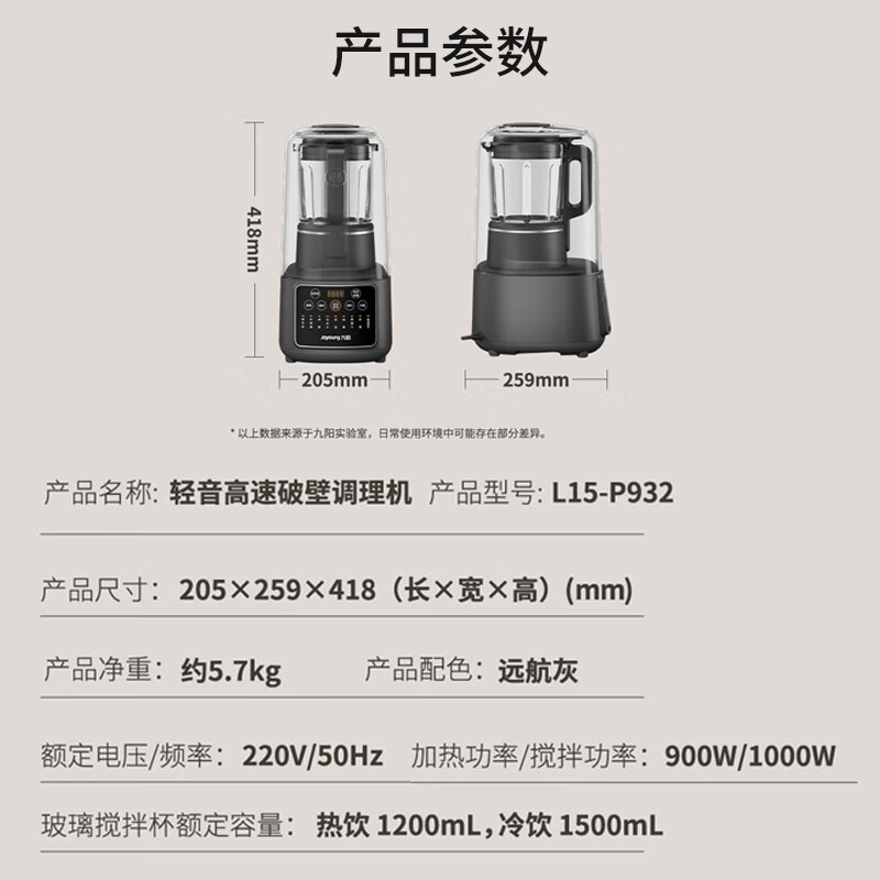 九阳(Joyoung) L15-P932 破壁机 六重降噪轻音多功能预约定时 远航灰(单位:台)高清大图