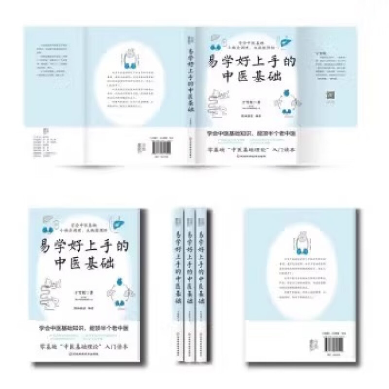 易学好上手的中医基础 [正版]易学好上手的中医基础 于雪姣 著 了解学习中医基础知识 中医基础理论入门河北科学技术出版社