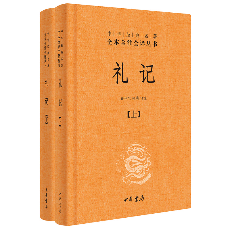 醉染图书礼记9787101128567高清大图