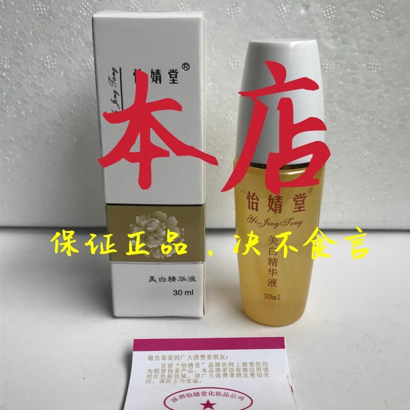 怡婧堂怡婧堂精华液快速黑色素去除黑气气嫩白肌肤