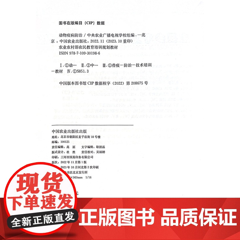 动物疫病防治 中央农业广播电视学校 组编 中国农业出版社9787109301986高清大图