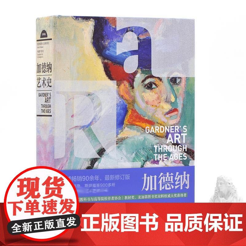 加德纳艺术史 经典版(美)弗雷德·S.克莱纳 著 李建群 等 译WX高清大图