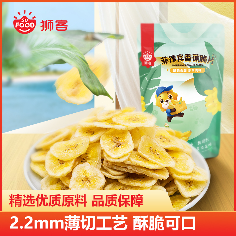 狮客[苏宁自主品牌]狮客[苏宁自主品牌]菲律宾香蕉脆片果干零食65g 蜜饯水果干办公休闲零食小吃菲律宾香蕉