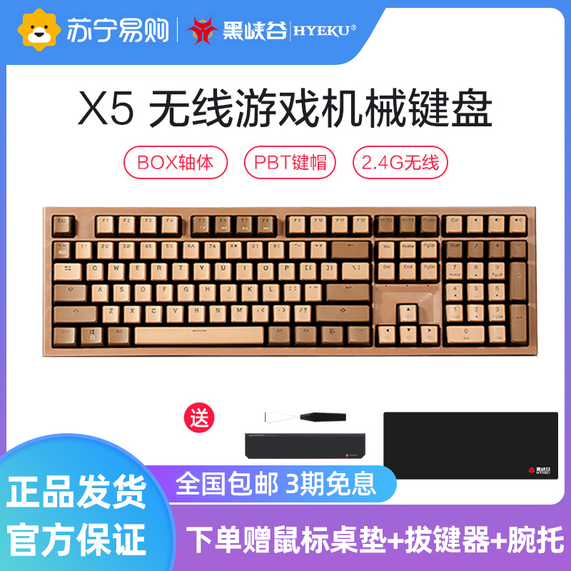 黑峡谷(Hyeku)X5 有线/无线2.4G双模机械键盘 108键PBT键帽 凯华BOX新轴 浓情巧克力 玫瑰红轴