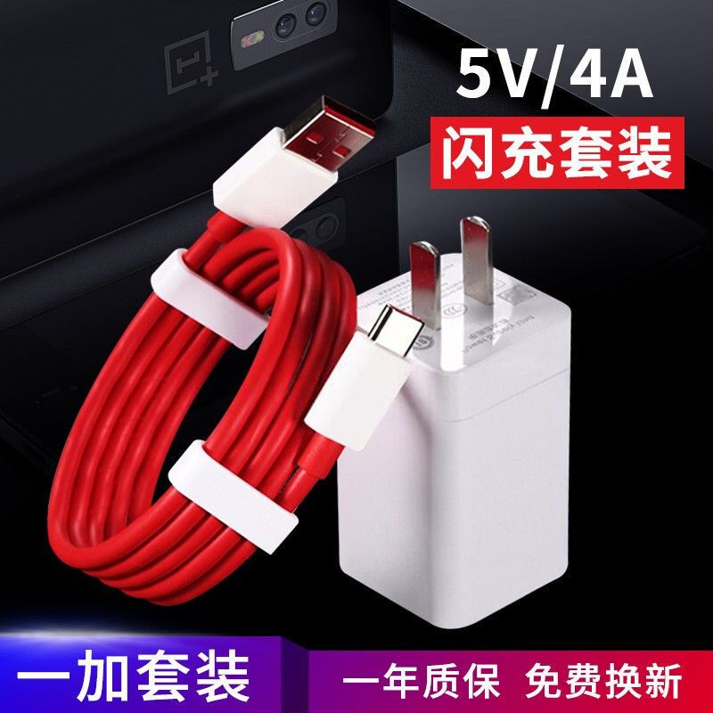 一加7充电器头dash闪充1+6t/6/5/5t/3/3t手机数据线充电头|一加闪充数据线 单头