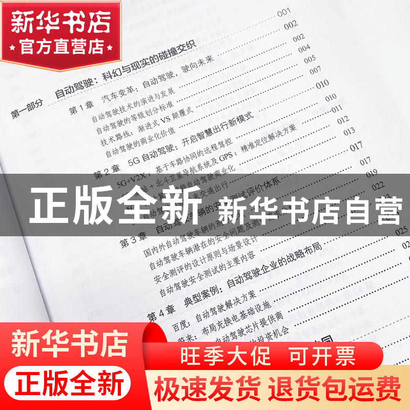 正版 5G+自动驾驶:智能网联时代的汽车产业新格局 赵云 孙玉玲高清大图