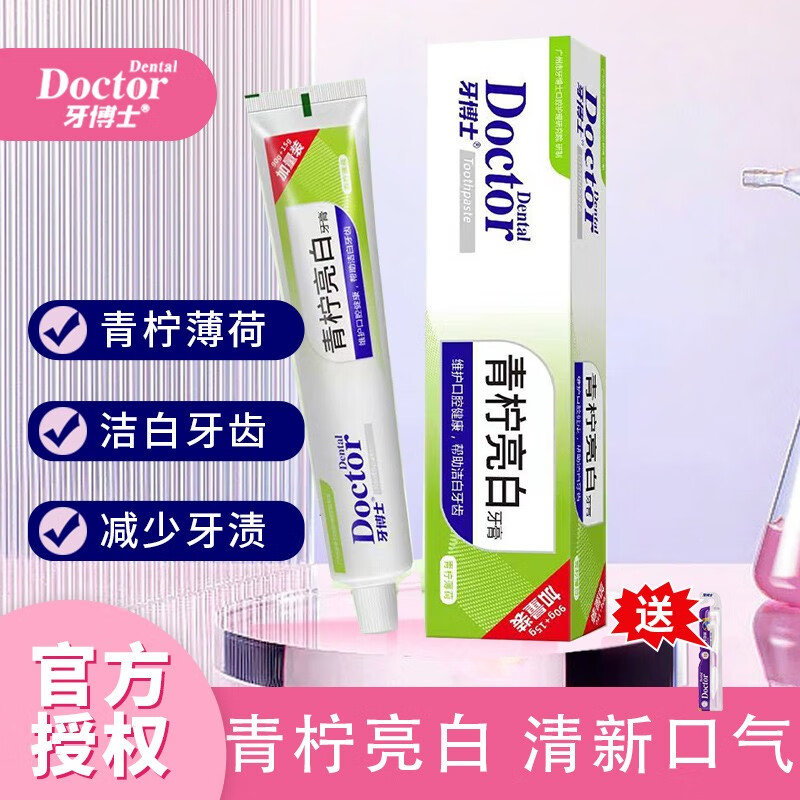牙博士青柠亮白牙膏105g+炭丝护龈牙刷1支 清新口气洁白美牙护理