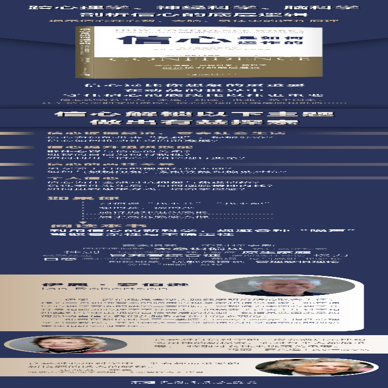[M]信心是如何运作的 关于自信的新科学,为什么有些人学会了,有些人却没有-9787515365701