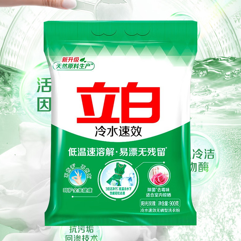 立白洗衣粉套装900g*3袋冷水去渍速效款xyf_lb_ls_900-3高清大图