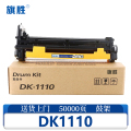 旗胜硒鼓 DK1110支