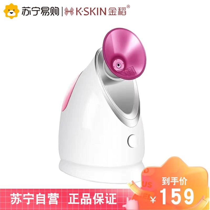金稻(kingdom) 蒸脸器 KD-2331A 纳米离子热喷 大水箱大雾量 深层保湿补水 雾化 家用 美容仪