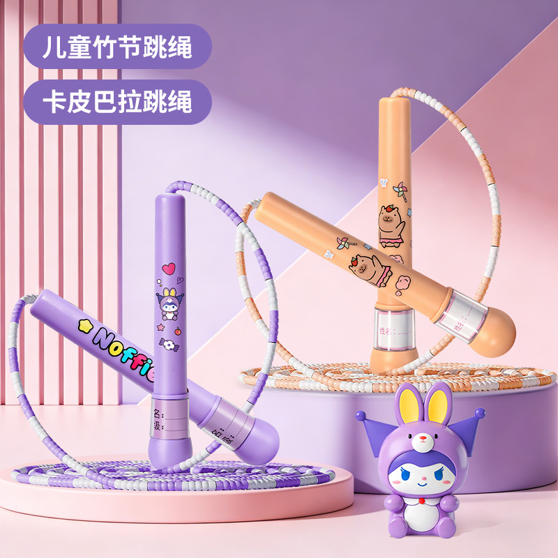 儿童竹节跳绳轻便卡通跳绳可写名字可调节小学生初学者跳绳2027 卡皮巴拉+酷米米竹节跳绳