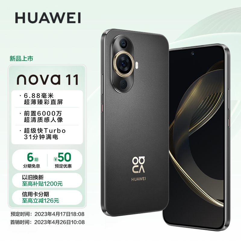 华为huaweinova11512gb曜金黑688毫米超薄臻彩直屏前置6000万4k超广角