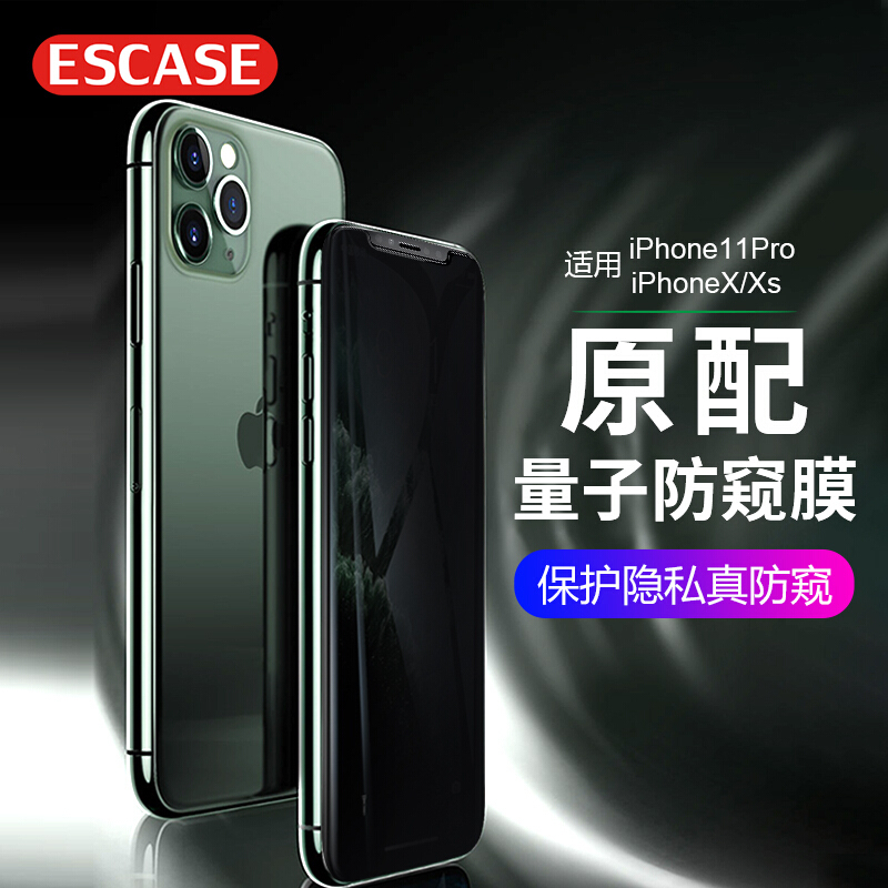 ESCASE 苹果X/XS/11pro钢化膜iPhonex钢化膜 防偷看非全屏高清防爆防偷看防窥屏玻璃手机前膜ES08+