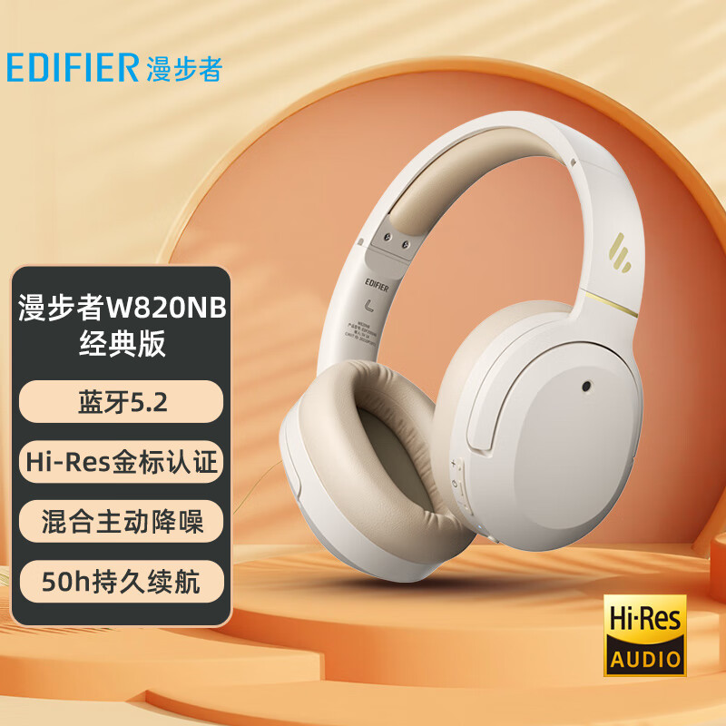 EDIFIER/漫步者 W820NB耳机头戴式无线蓝牙主动降噪新款运动电脑游戏电竞音乐经典花再 云岩白