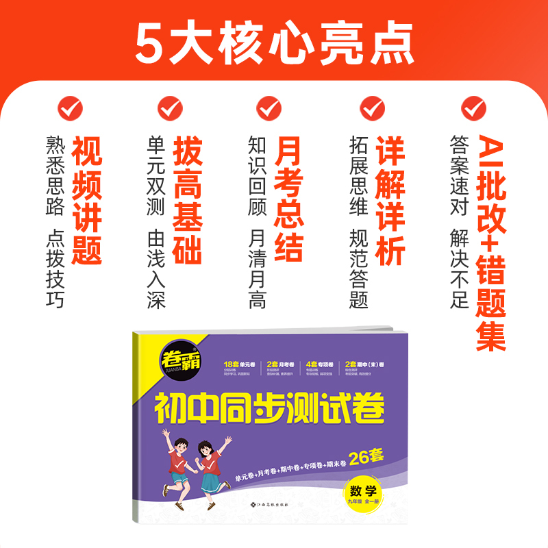 7套:语数英政史物化[全套] 九年级/初中三年级 [正版]九年级上下全一册2025版同步练习测试卷语文数学英语物理化学道