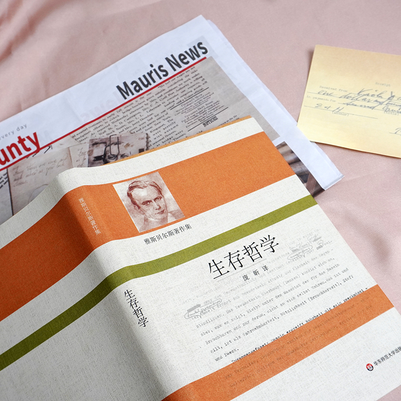 醉染图书生存哲学9787576021288高清大图