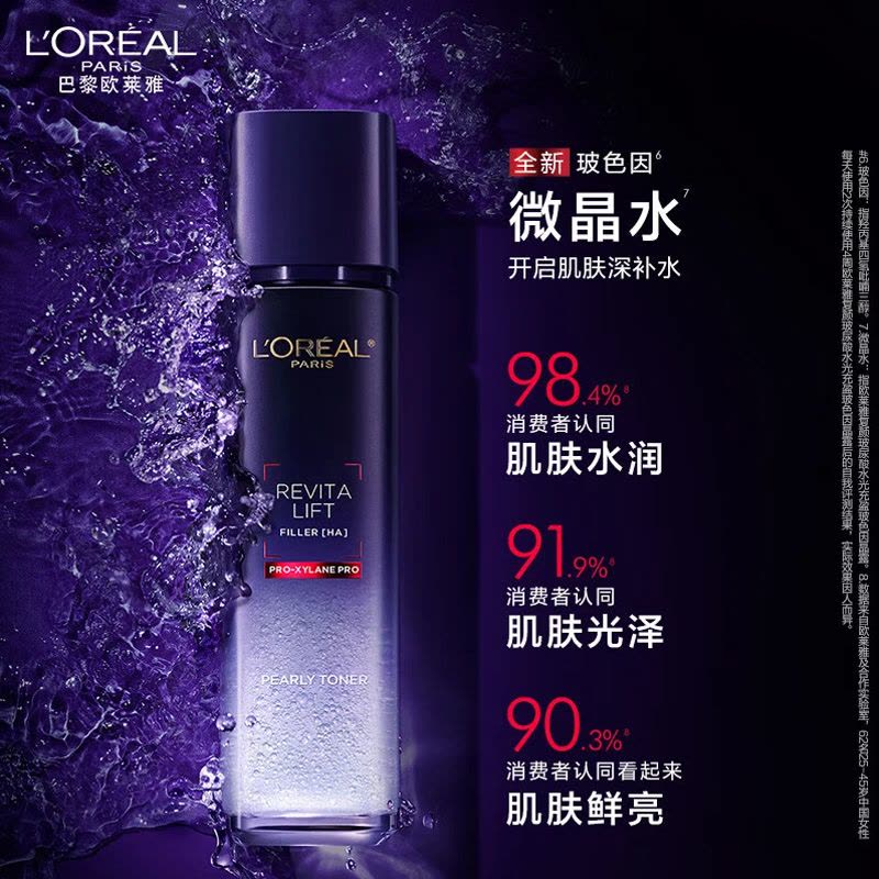 欧莱雅玻色因水130ml复颜玻尿酸水光充盈导入晶露紧致补水保湿修护精华水图片