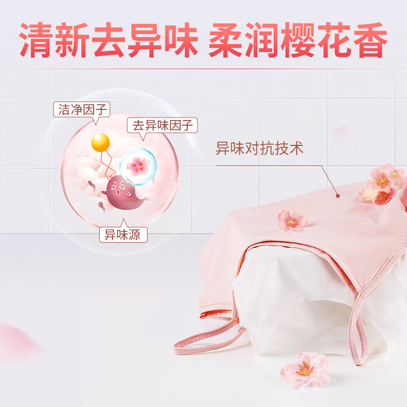 蓝月亮 内衣专用洗衣液500g瓶翻盖装 男女内衣裤通用清洁剂 轻松去血渍 高效除菌去味防发黄 易漂洗无残留(柔润樱花香高清大图