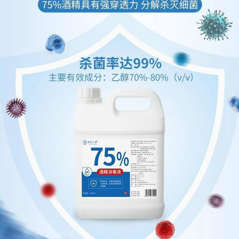 酒精防病毒无喷头免水洗家用室内衣物医75%_消毒液