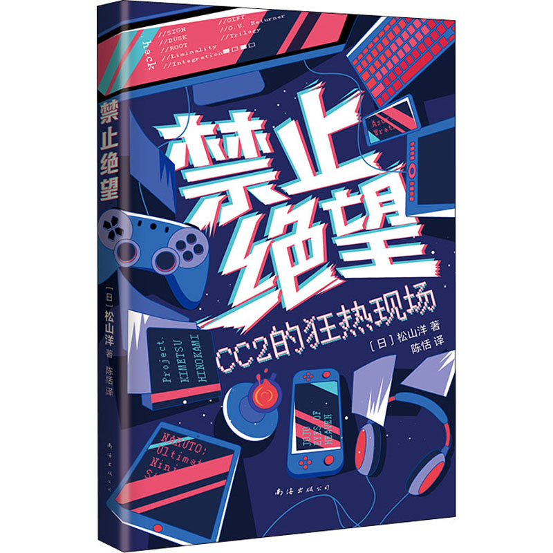 正版新书]禁止绝望(日)松山洋9787573500953高清大图