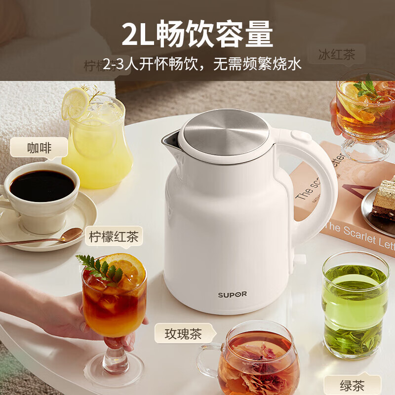 苏泊尔 电热水壶 2L大容量大功率速热 防烫易洁象牙白 SW-20S86A
