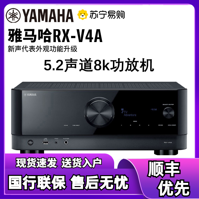 雅马哈(YAMAHA) RX-V4A 家用功放机5.2声道 蓝牙大功率 8K家庭影院AV放大器 黑色