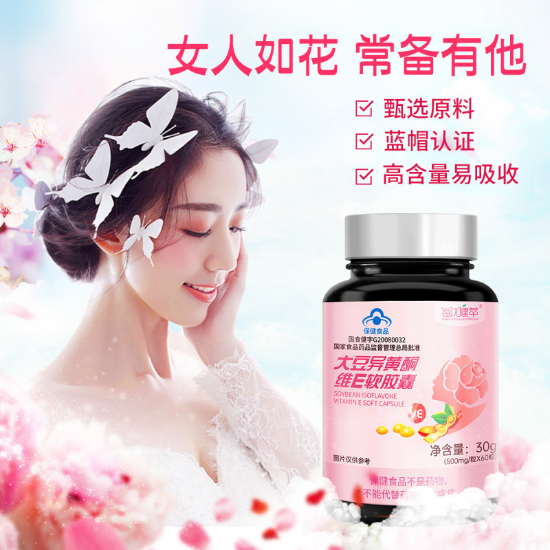 [买2发3]每优健萃大豆异黄酮软胶囊60粒女性成人正品