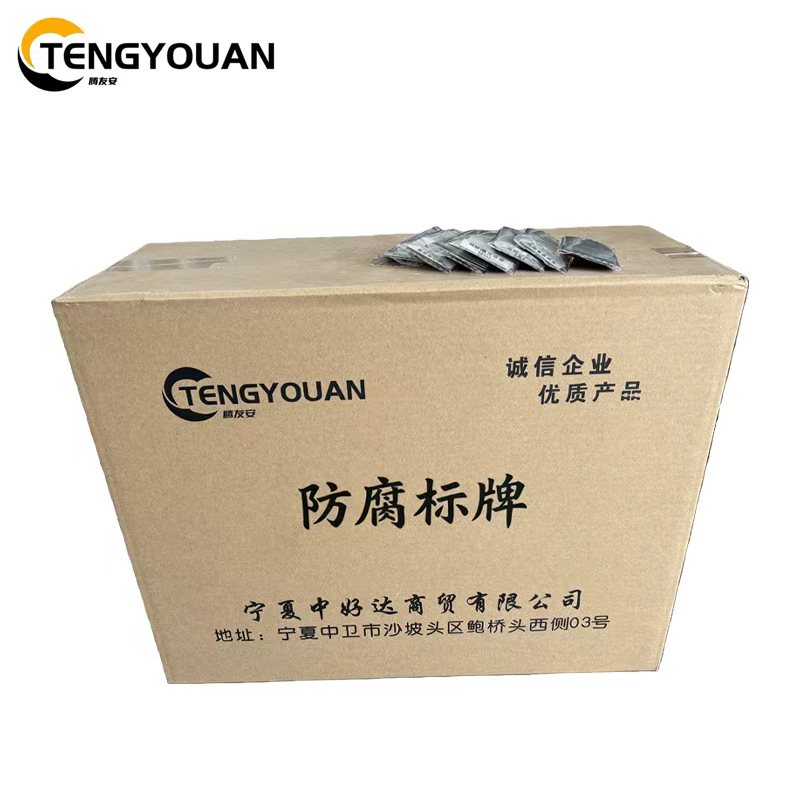 腾友安防腐标牌40*10mm/个高清大图