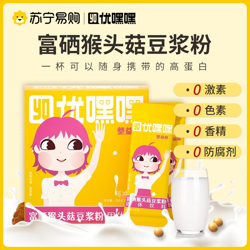 优嘿嘿富硒猴头菇豆浆粉无蔗糖豆奶营养高纤维养胃代餐冲饮食品二盒装20g*10