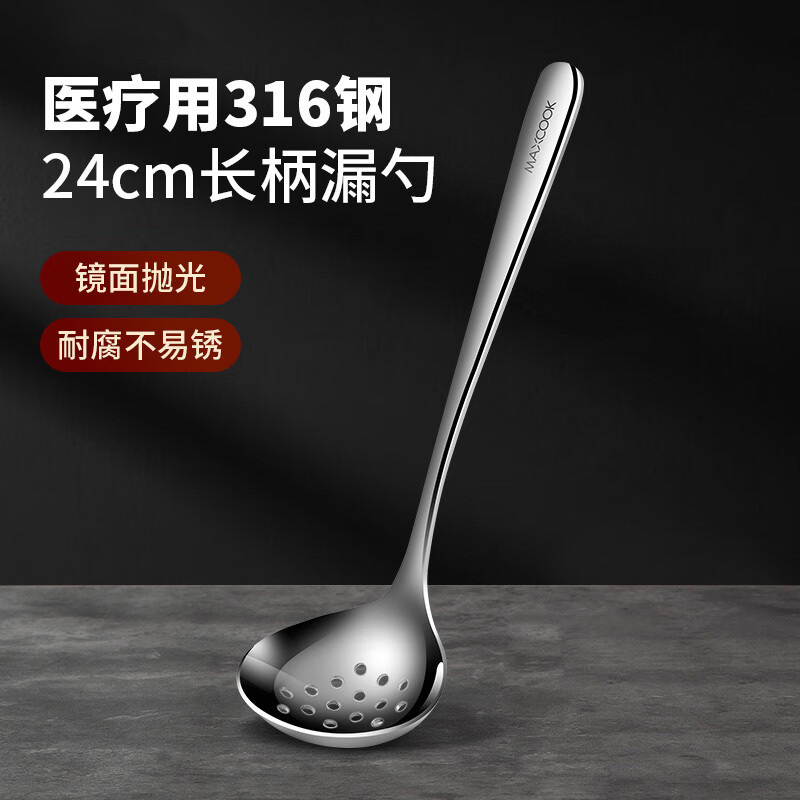 美厨漏勺316L不锈钢防腐易清洗加厚加长长柄火锅勺MCCU9324