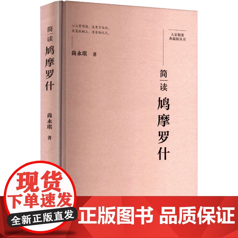 简读鸠摩罗什 陕西师范大学出版总社有限公司 尚永琪 著 中国名人传记名人名言 综合高清大图