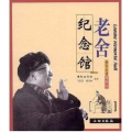 老舍纪念馆(带你走进博物馆)