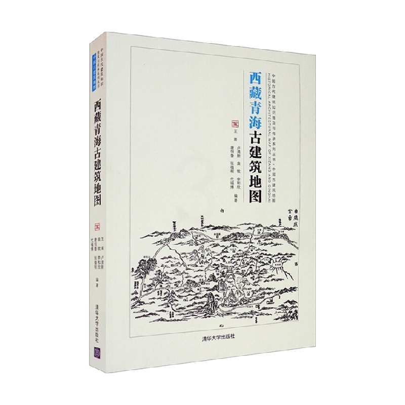 [正版]西藏青海古建筑地图 中国古代建筑知识普及与传承系列丛书中国古建筑地图 王南等 著 建筑高清大图