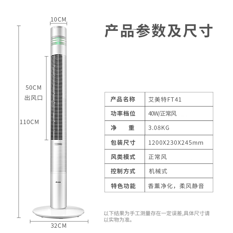 艾美特（Airmate）FT41家用电风扇/卧室静音摇头落地扇/家用通风塔扇/无叶风扇