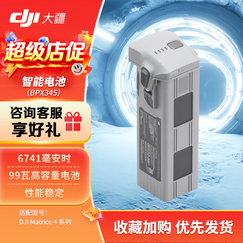 大疆Matrice 4 系列 行业版智能飞行电池 经纬4E/4T备用电池 BPX345 一块 提货卡