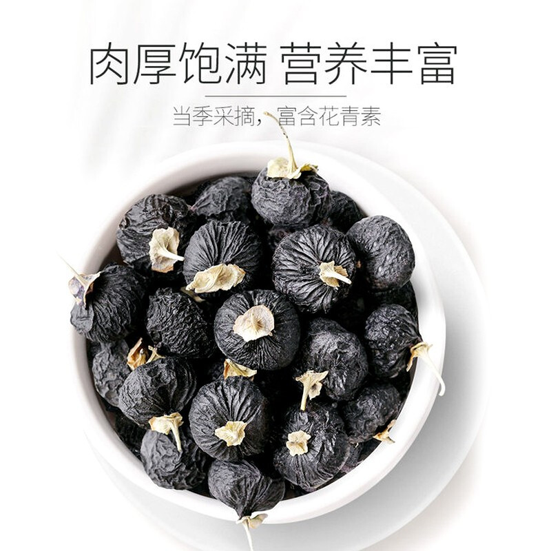 裕百年 黑枸杞 精选青海柴达木黑果枸杞子免洗250g