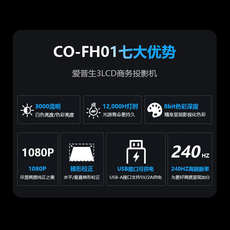 爱普生CO-FH01投影仪办公投影机培训办公会议高亮白天直投 投影仪办公商务培训会议家用客厅 投影机